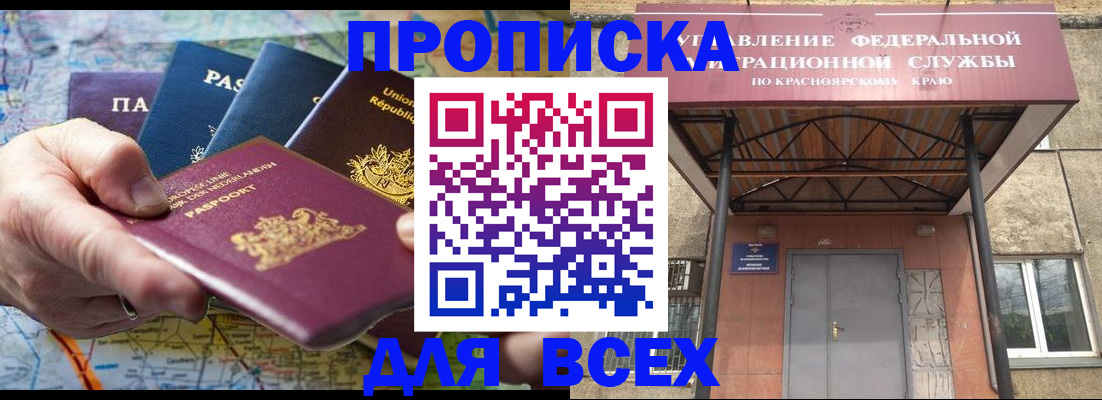 временная прописка в Щёкино